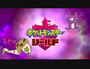 【実況】ポケモンを愛でる実況part28【ポケットモンスター シールド】