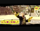 【スマブラSP】ルフレ使い目指して＃8