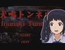 「夜景が綺麗だよ」って騙して心霊スポットへ連れていきました。【犬鳴トンネル】#01
