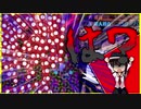 【東方鬼形獣 part3】いやこれ避けれる？