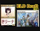 【MTGA】回り巡るもの、東北きリーナ61【ELD ドラフト】