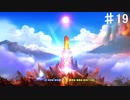 【Ori】めっちゃ良い景色じゃん【#19】