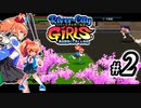 River City Girls 実況、ベルスク動画勢がゆくpart2