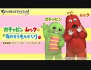 【グラブル】 ガチャピン・ムックのあおぞらものがたり (2/3)