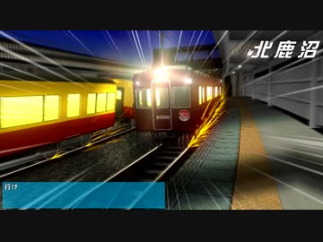 電車でＤ 京阪8000 vs 阪急2000 @東武鬼怒川・日光・伊勢崎線