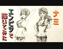 「ワンピース ナミ」還暦男がHB鉛筆1本で描いてみた。