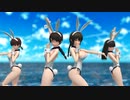 【MMD】改変バニー 特Ⅰ型駆逐艦４隻で愛Dee