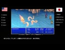 【アメリカ語でFF4】Part19っょぃょぅι゛ょがしょくしゅぉたぉしたらっぎはきさまらのばんだ【n ŋ 】①