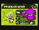 【実況】スプラトゥーン2ナワバリバトルをふわふわぷれい その8
