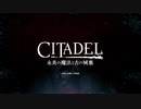 【シタデル】ゼロから始める魔法サバイバル生活 part1【永炎の魔法と古の城塞】