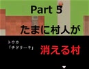 早朝から血まみれの女の子？クセがすごいんじゃあ　【anti teller】「非狼少女」　Part 5