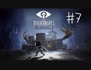 【実況】リトルなホラーゲームのDLC【LITTLE NIGHTMARES-リトルナイトメア-】Part7