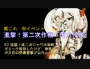 2019艦これ　秋イベント　進撃！第二次作戦「南方作戦」　Ｅ２甲　