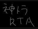 神々のトライフォース このバグ技の詳細わかる方いません？