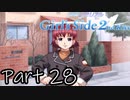Å 俺……女になる！Season2【ときメモGS2実況】Part28