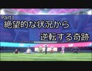 【ゆっくりポケモン剣盾#1】絶望的な状況から逆転する奇跡