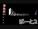 【実況】愛と勇気とミ〇プルーン　ぱーと2【DELTARUNE】
