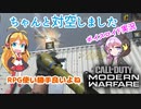 選ばれたのは、Call of Duty Modern Warfareでした。【7試合目】