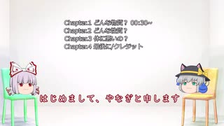 [ゆっくり食品添加物解説]ソルビン酸カリウム(K)ってな～に～？