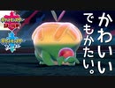 【ポケモン剣盾】パーティ崩壊の危機を救う？最高の癒し〝タルップル〟【ドラゴン統一】Pokémon Sword and Shield