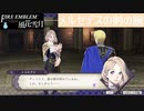 【ファイアーエムブレム 風花雪月】SnowSkyがのんびりと難易度ハードでプレイ part86-1【青獅子２周目】