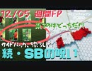ウイニングイレブン 2020 myClub vol.42 「12/05 週間FP 総合値100メッシ、決定力上がりのファンダイクも。しかしSBが」