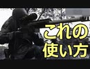 【CODMW】困っている人のためスナの使い方教えます