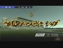 【ウイニングポスト9】#178 春秋マイル王