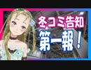 【Ｂ級ホラーハウス】2019冬コミ告知その1じゃ～！