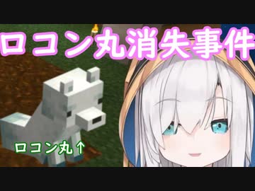 アルス・アルマル、ロコン丸消失事件【１０分まとめ】　にじさんじ　切り抜き