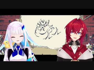 【にじさんじMMD】リゼアン/シャルル