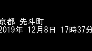 京都・先斗町・音声のみ（ASMR)ヘッドホン推奨。