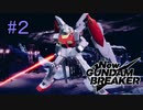 【実況】ガンダムのギャルゲー始めました　イオリ編　2日目