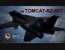 Ace Combat 7 Extra115 バトルロイヤル 黒飛猫氏とのタイマン総集編