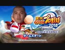 迫真野球部!プロ野球選手になったMUR part2