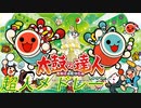 太鼓の達人 超人課題曲メドレー(ムラサキ〜グリーン)