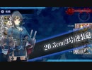 【艦これ】中級提督のそこそこ攻略47【2019秋E2甲】