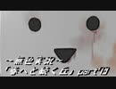 《無色実況》春を迎えるまでの私の教師生活｢春へと続く丘」part73