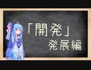 【Stellaris 2.5】葵せんせいの集中講座⑥ - 開発 Part 3 セクターと惑星構想-