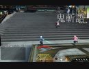 鬼斬②