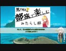 【MtGモダン】紲星あかりのお魚天国 #2 〜みたらし杯〜