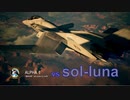 Ace Combat 7 Extra119 バトルロイヤル ソル・ルナさんとのタイマン総集編