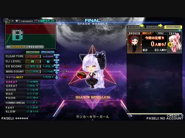 【beatmania IIDX】CANNON BALLERS七段が復帰を目指す 【HEROIC VERSE】