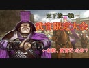 【三国志大戦】 私が、ここにいるぞ！101