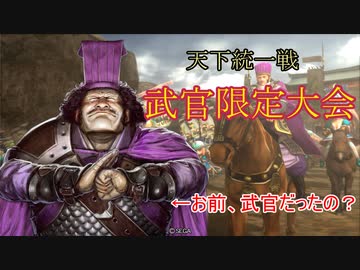 【三国志大戦】 私が、ここにいるぞ！101