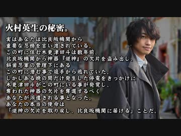 【シノビガミ】日本人と挑む「永久の華を貴方に」07