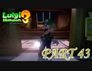 宝石探しで心が折れた･･･【ルイージマンション3実況part43】