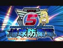 【地球防衛軍5】運命に抗う少女達の防衛軍【VOICEROID実況】part95