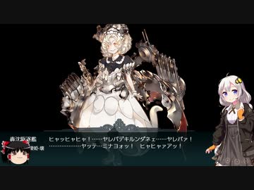【2019夏イベント攻略・後半】撤退してはいけない艦これ Part60【紲星あかり実況プレイ】