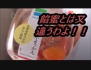 ファミリーマート　フルーツ水ようかんを食べてみた。